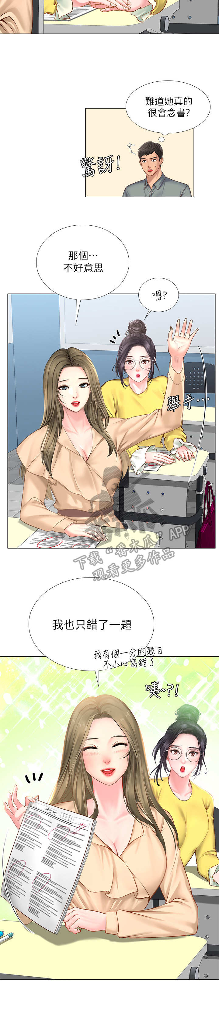 课后会 第36章：咖啡厅 第2页