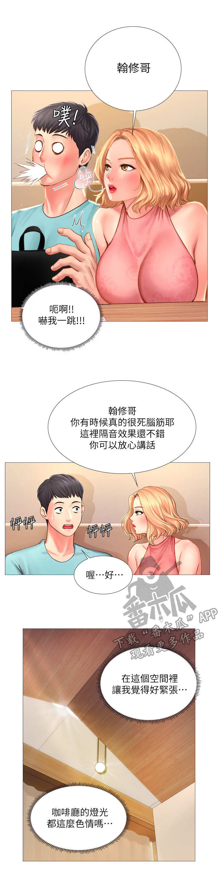课后会 第36章：咖啡厅 第7页