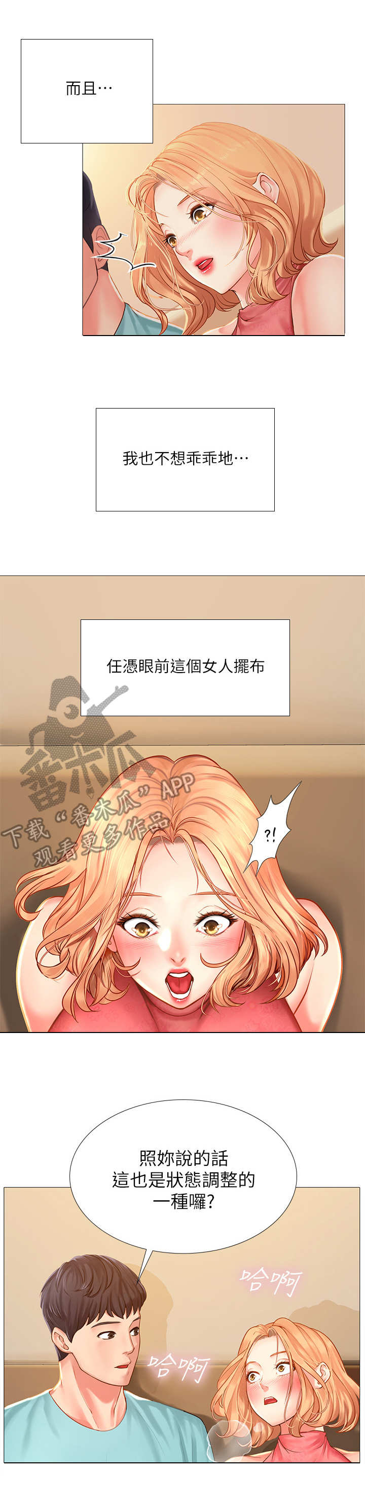 课后会 第37章：调整状态 第12页