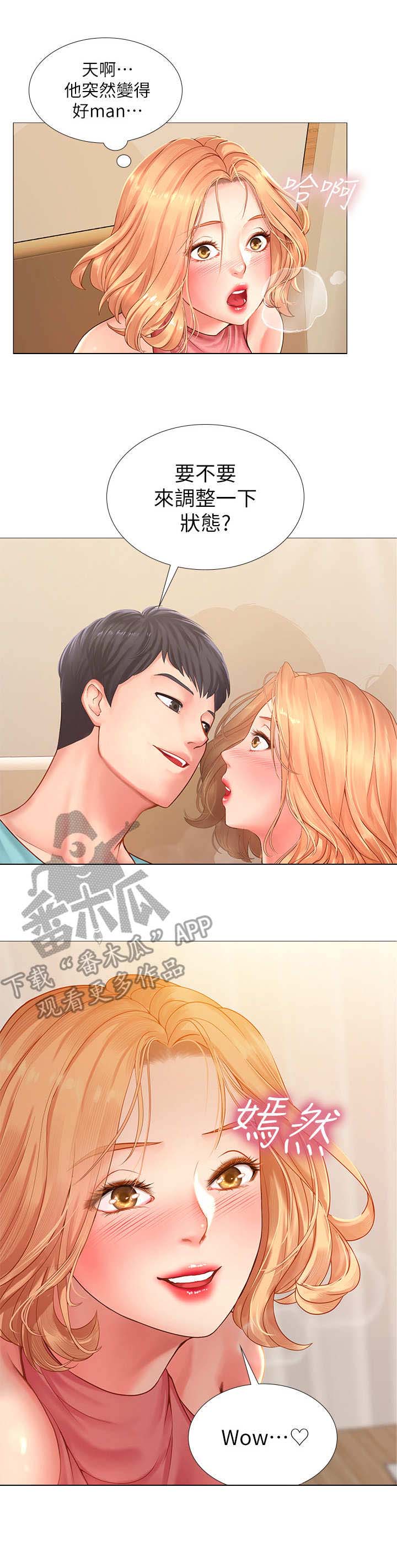 课后会 第37章：调整状态 第13页