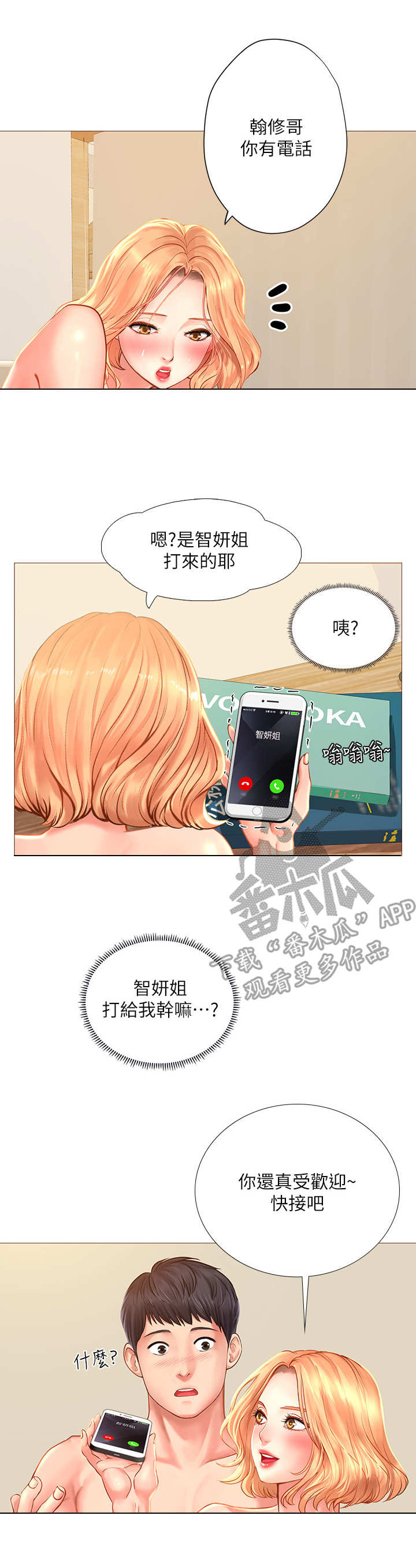 课后会 第38章：醉醺醺 第2页