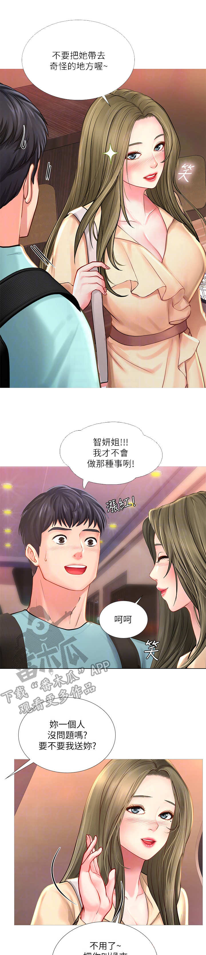 课后会 第38章：醉醺醺 第11页