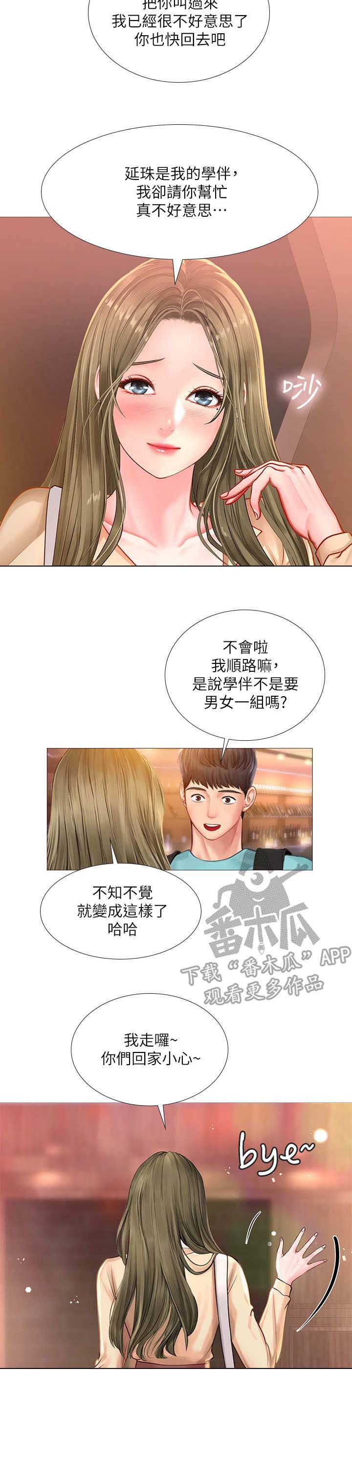 课后会 第38章：醉醺醺 第12页