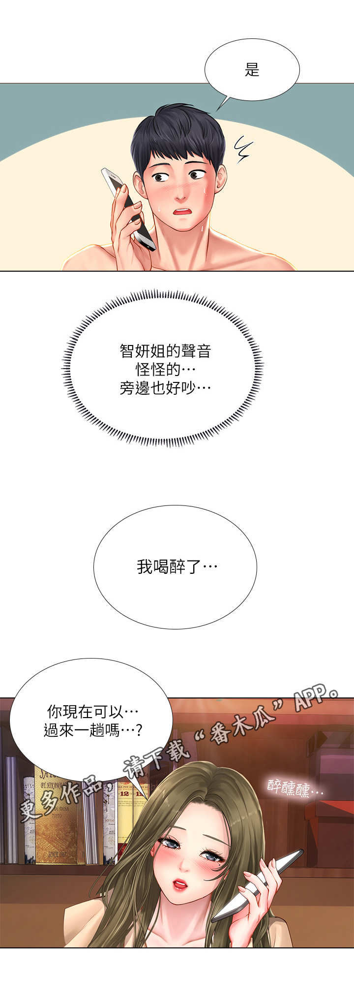 课后会 第38章：醉醺醺 第4页