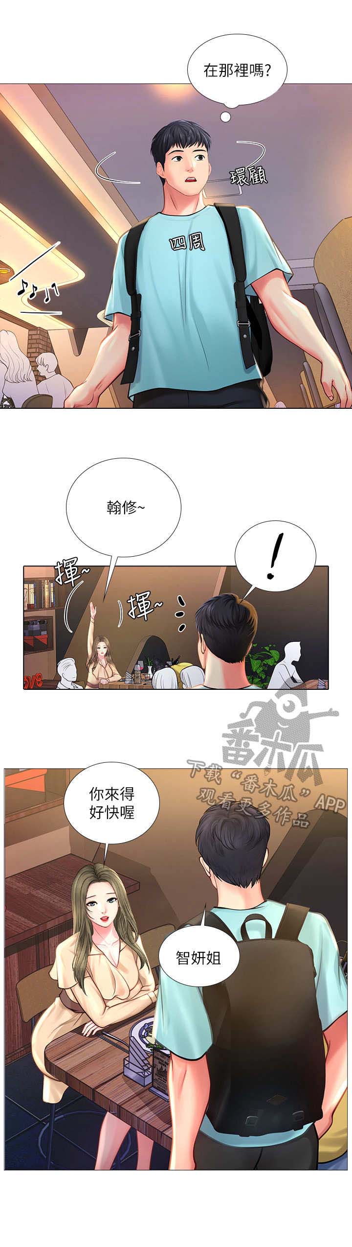 课后会 第38章：醉醺醺 第6页