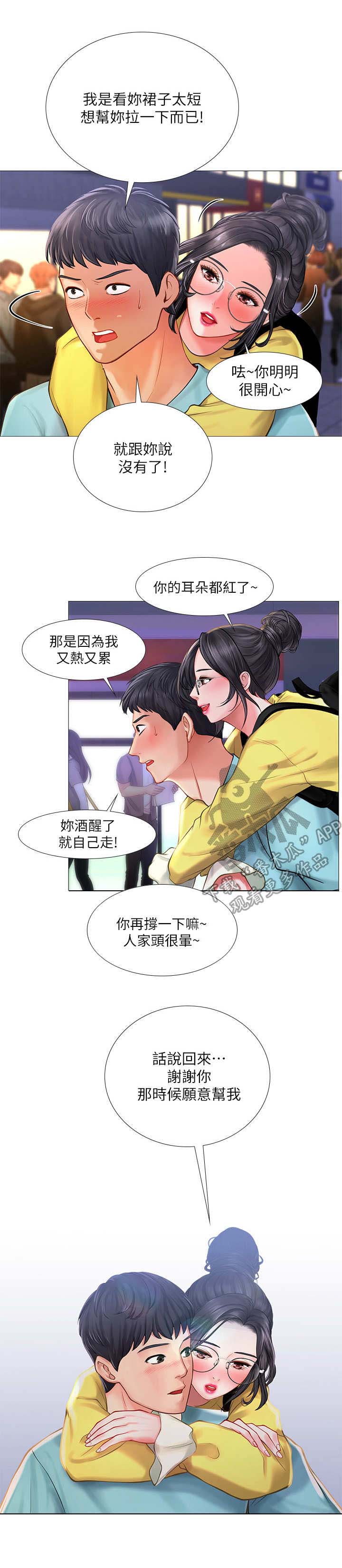 课后会 第39章：背着 第6页