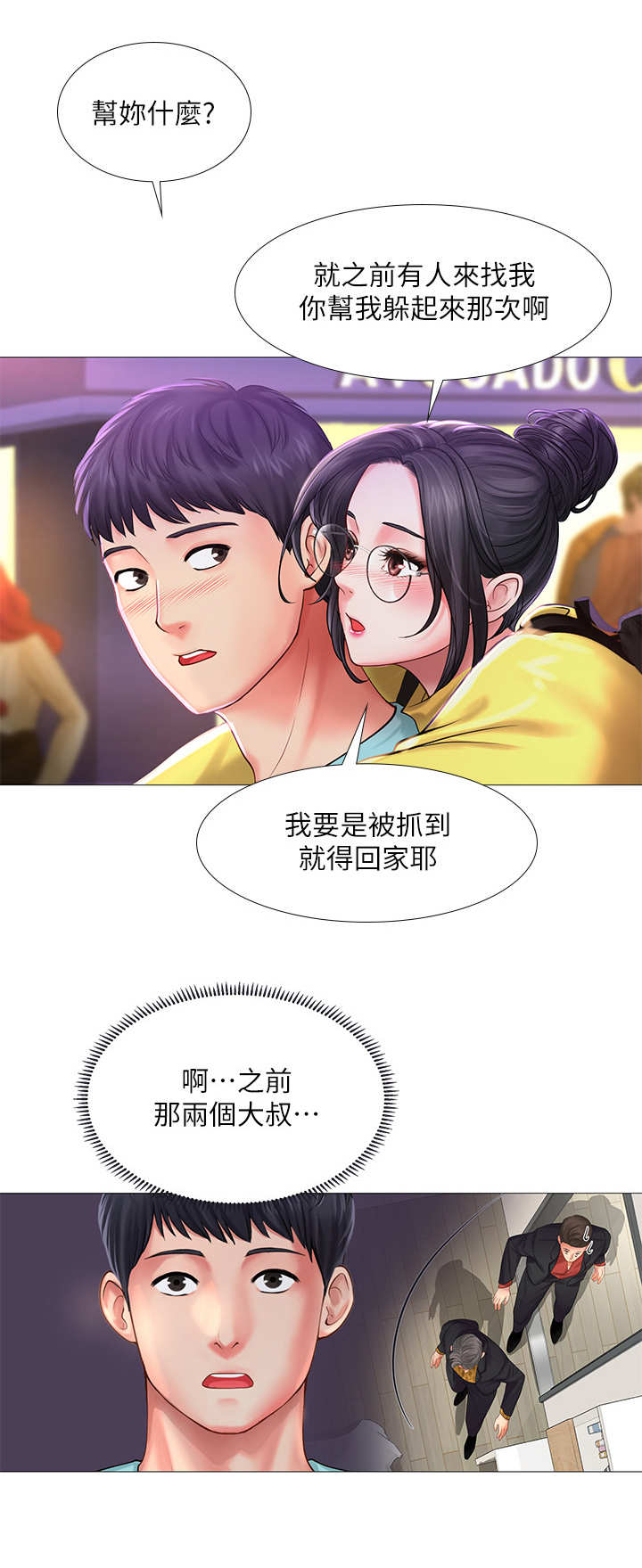 课后会 第39章：背着 第7页