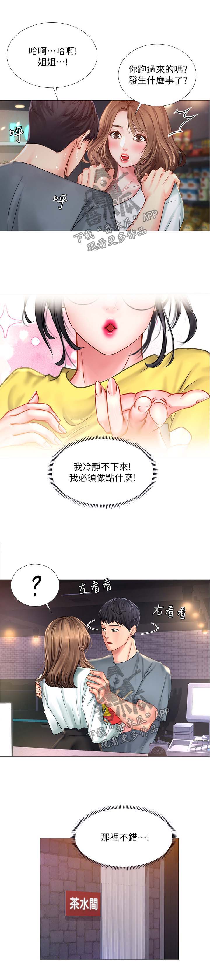 课后会 第41章：这是不对的 第11页