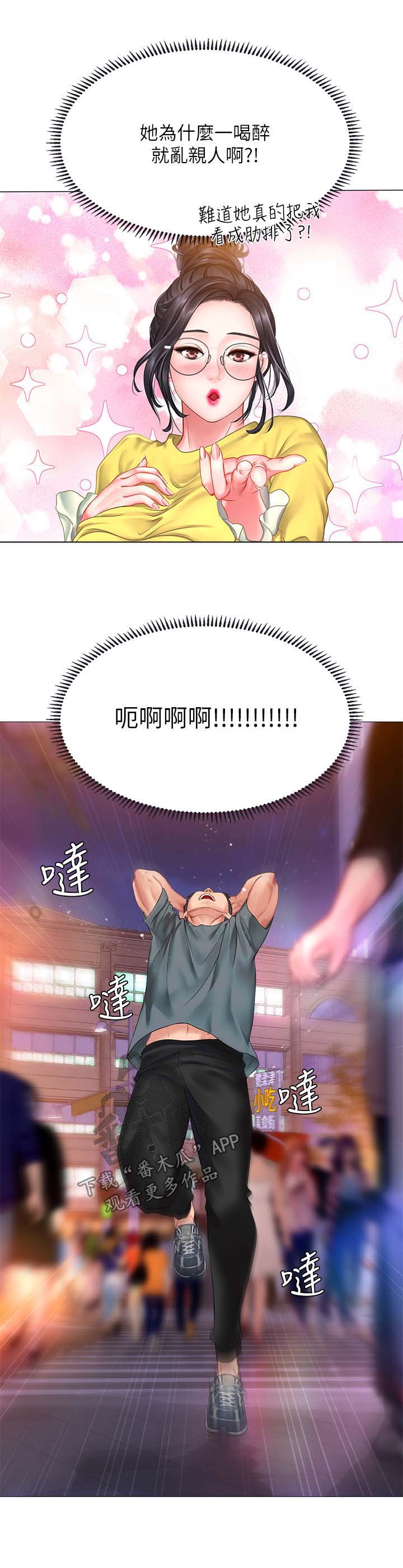 课后会 第41章：这是不对的 第6页