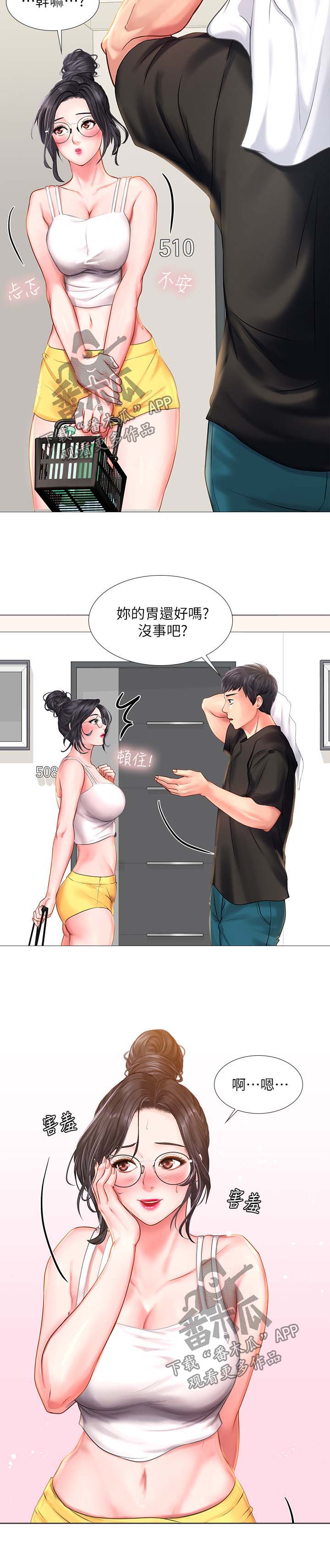 课后会 第43章：去一个地方 第2页