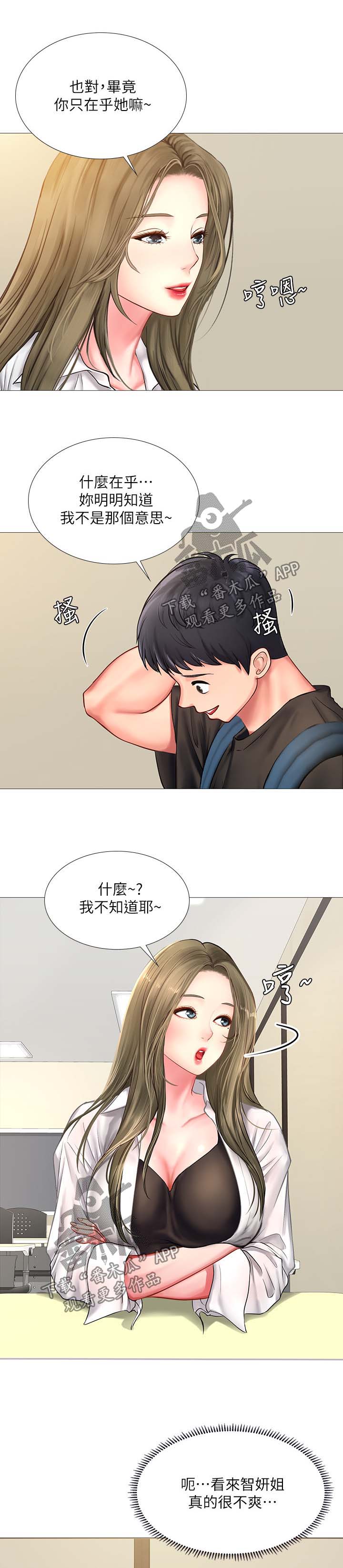 课后会 第43章：去一个地方 第14页