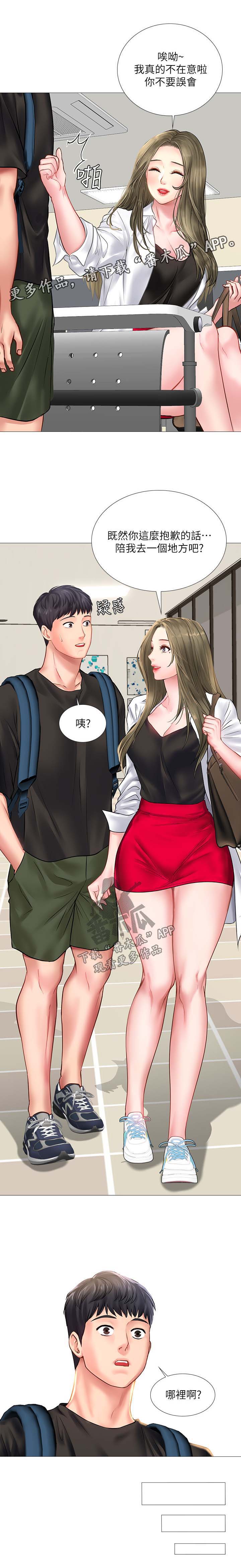 课后会 第43章：去一个地方 第16页