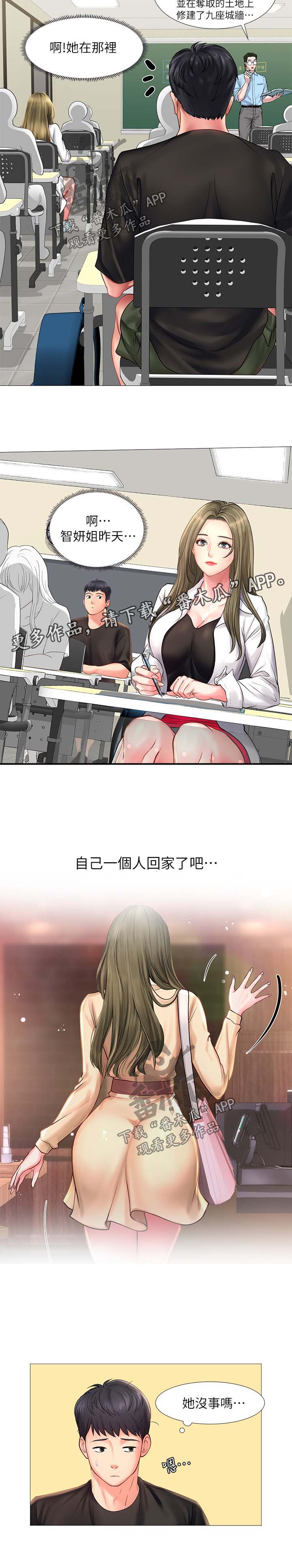 课后会 第43章：去一个地方 第10页