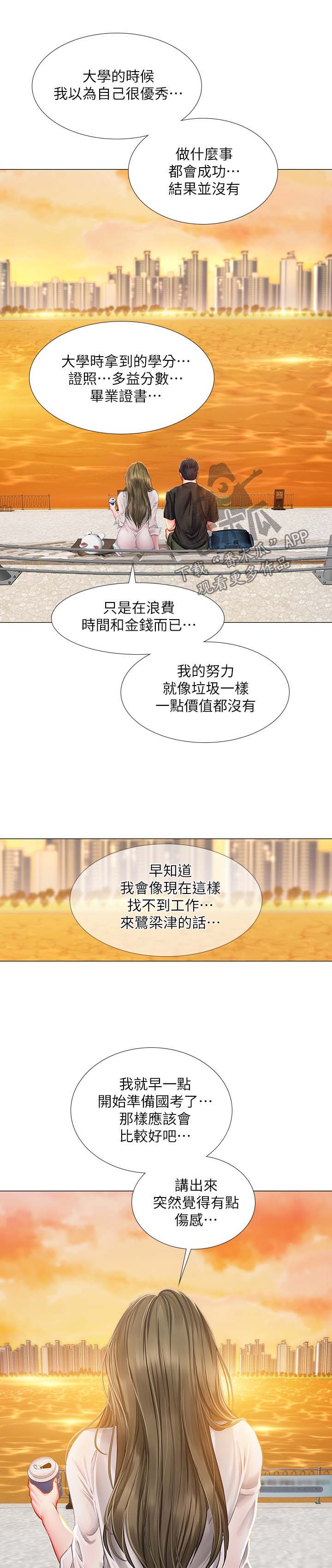 课后会 第44章：安慰 第11页