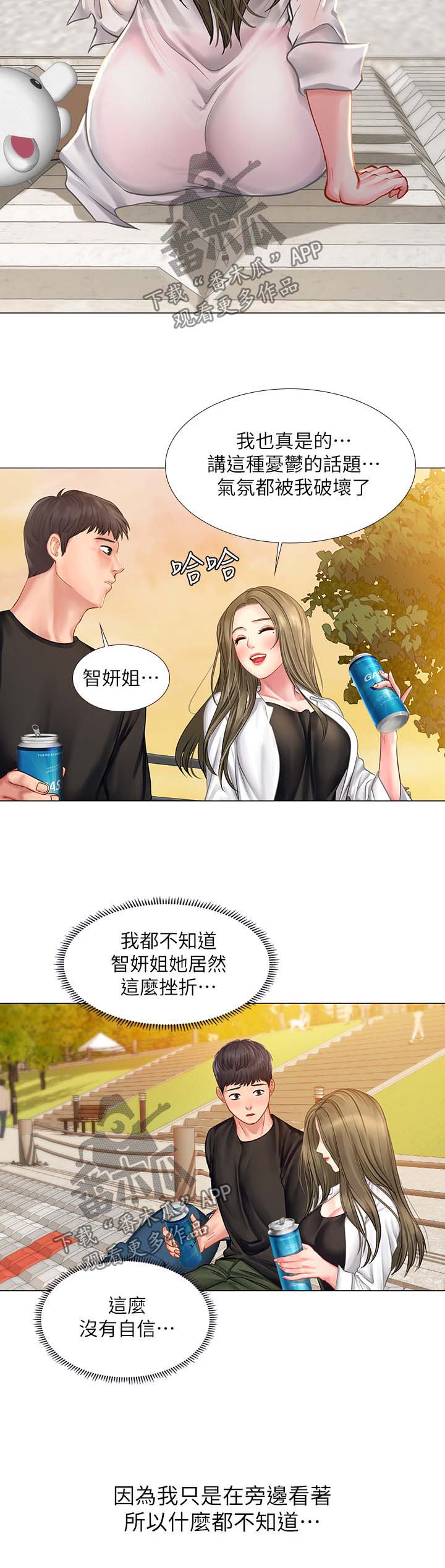 课后会 第44章：安慰 第12页