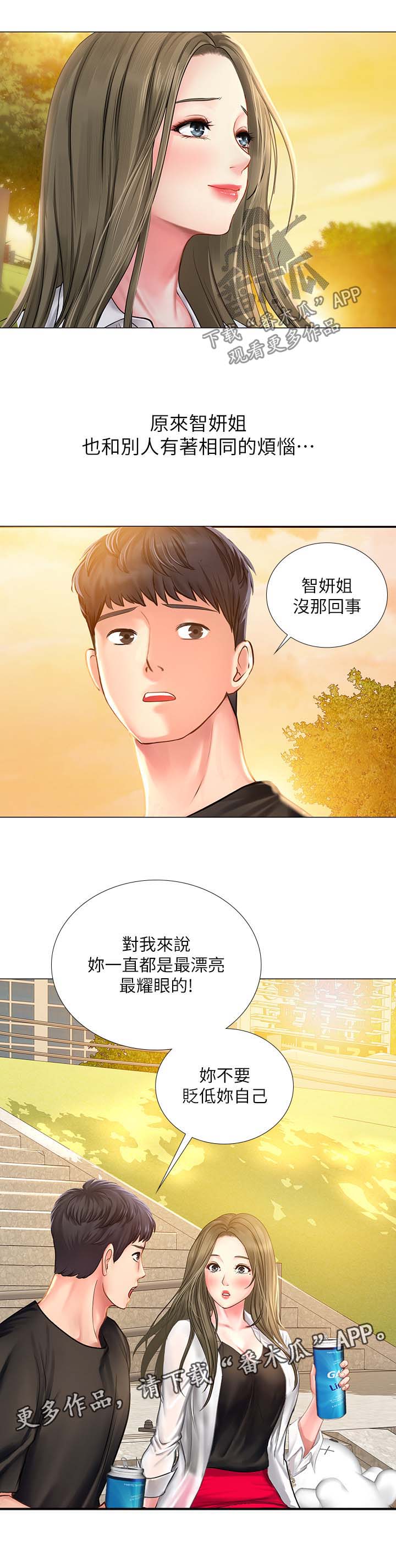 课后会 第44章：安慰 第13页