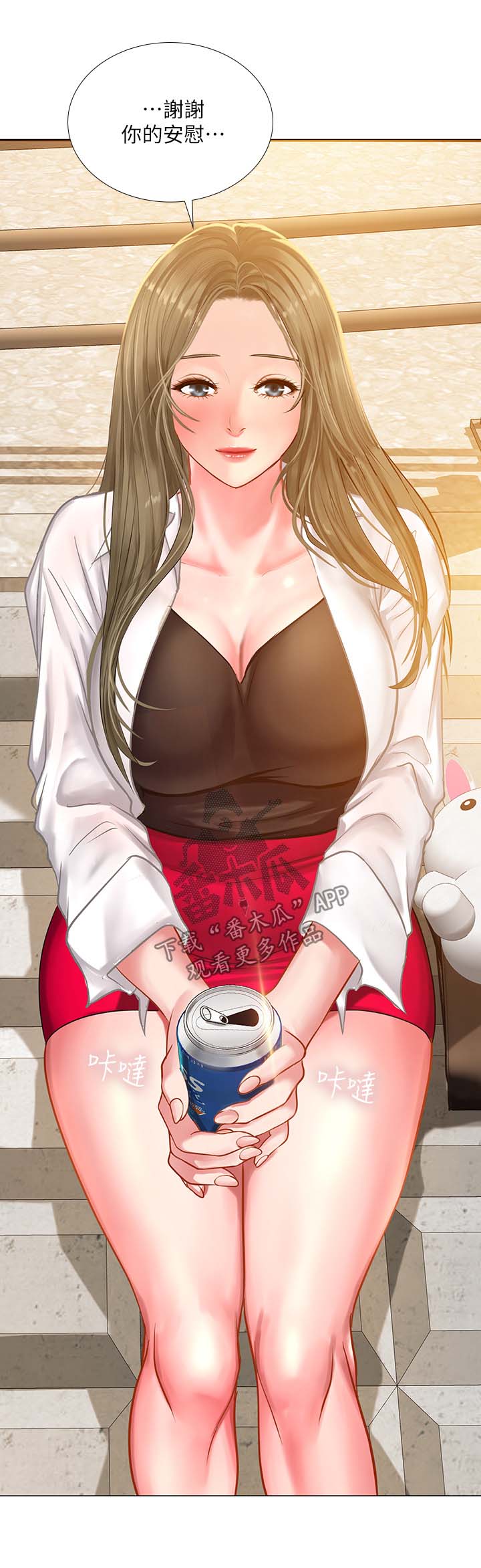 课后会 第44章：安慰 第14页