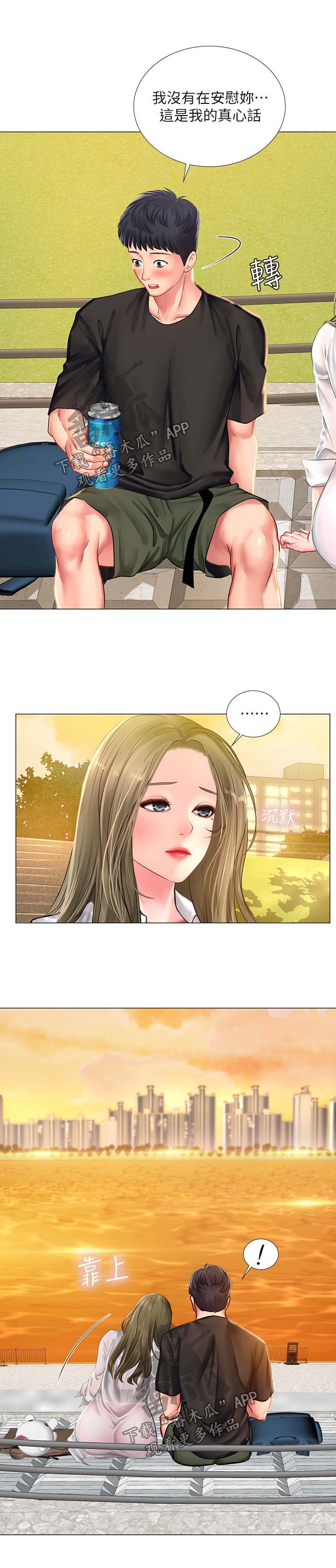 课后会 第44章：安慰 第15页