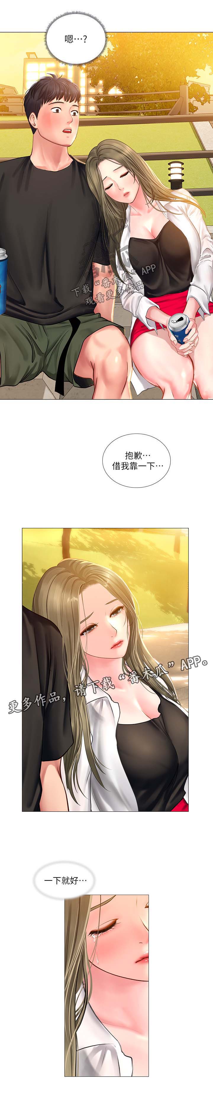 课后会 第44章：安慰 第16页