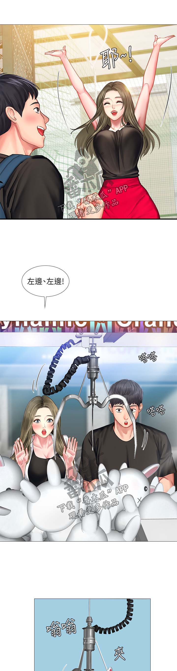 课后会 第44章：安慰 第5页