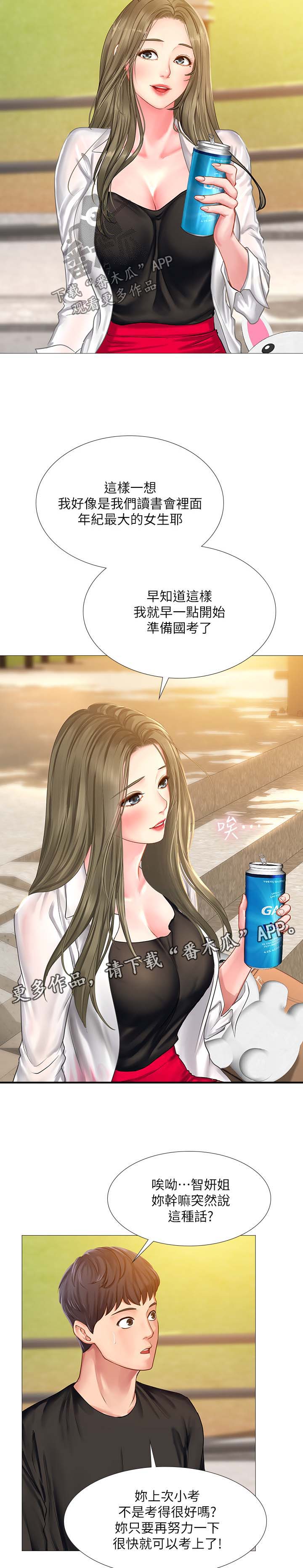 课后会 第44章：安慰 第10页