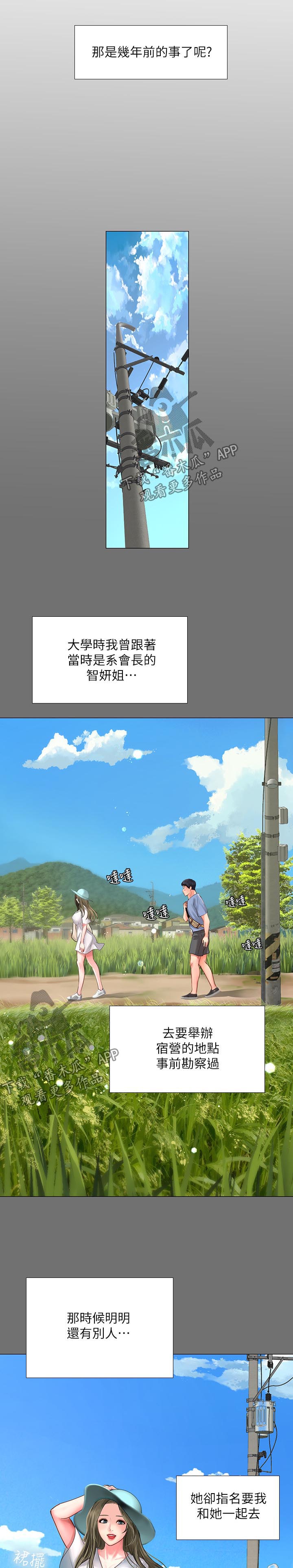 课后会 第45章：最后一步 第2页