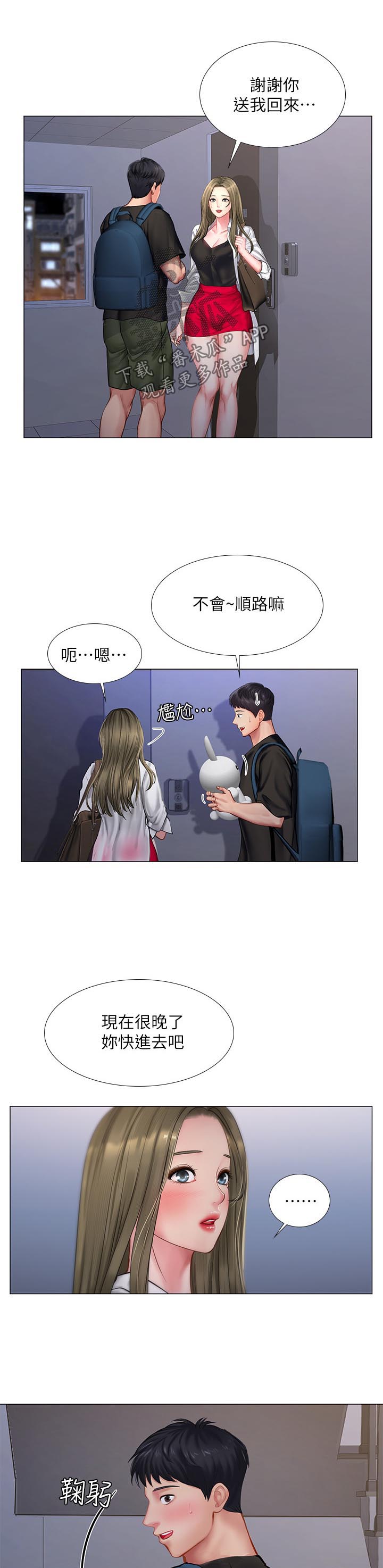 课后会 第46章：要不要跟我在一起 第12页