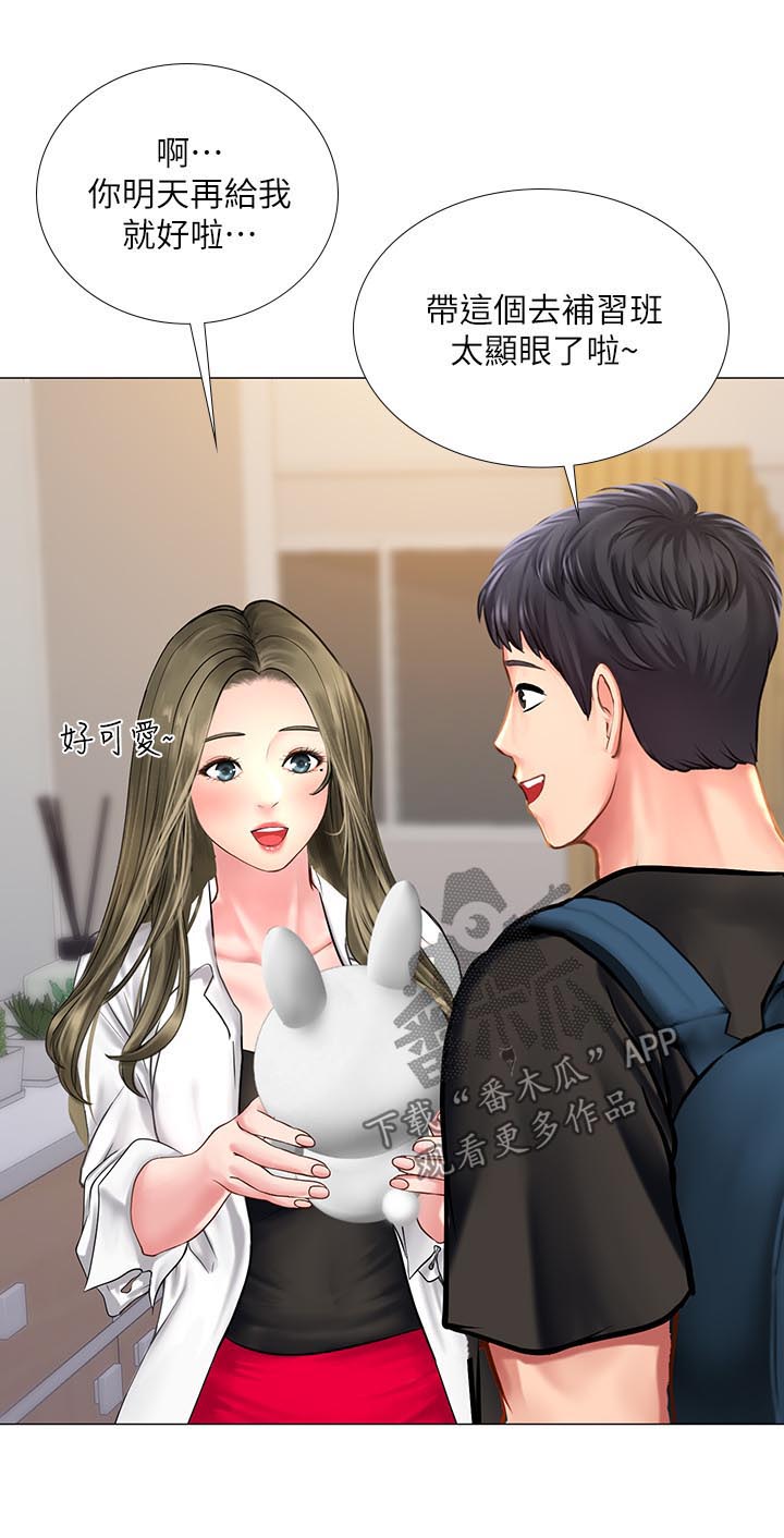 课后会 第46章：要不要跟我在一起 第18页