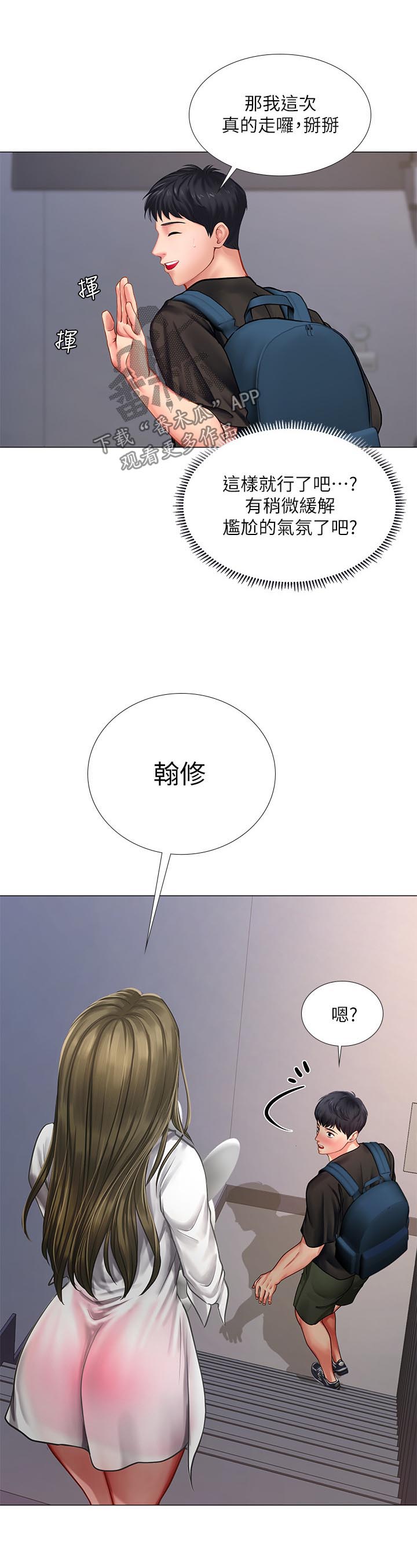 课后会 第46章：要不要跟我在一起 第19页