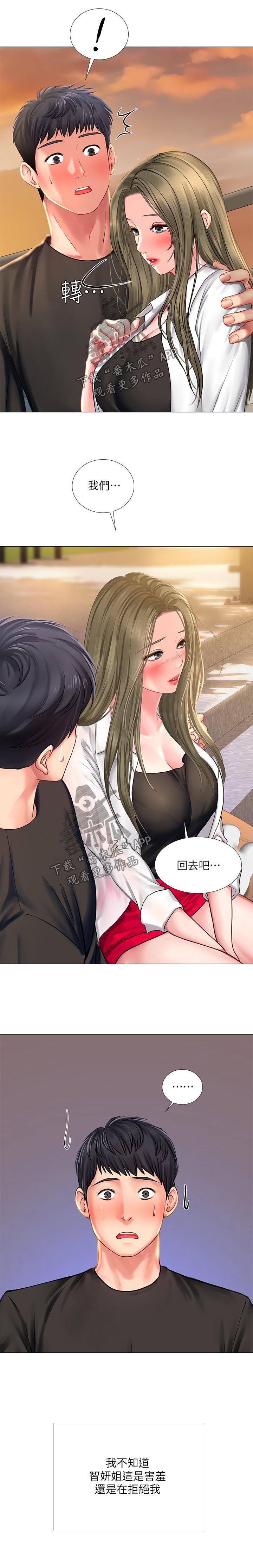课后会 第46章：要不要跟我在一起 第8页