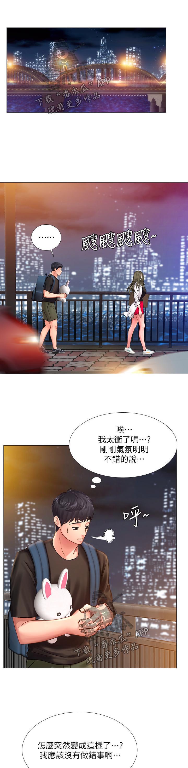 课后会 第46章：要不要跟我在一起 第9页