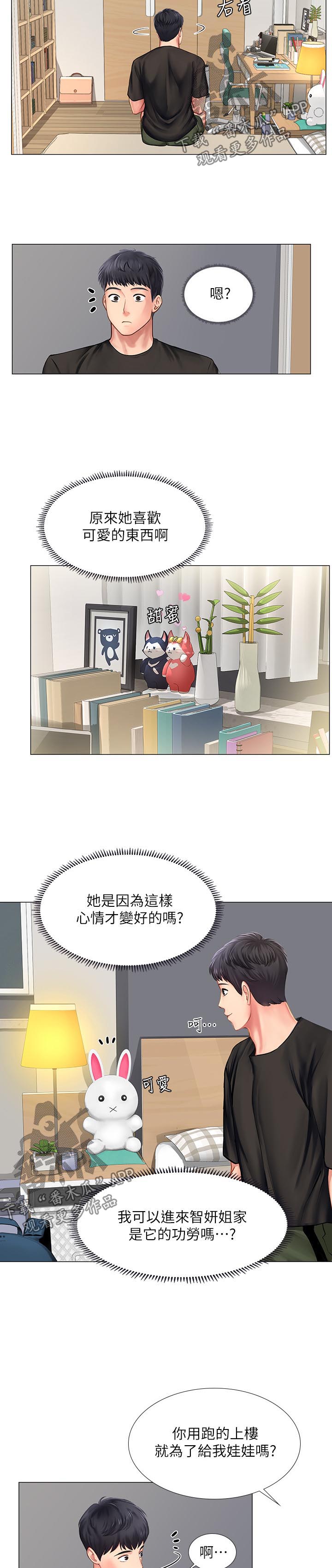 课后会 第47章：我想要的就是你 第2页