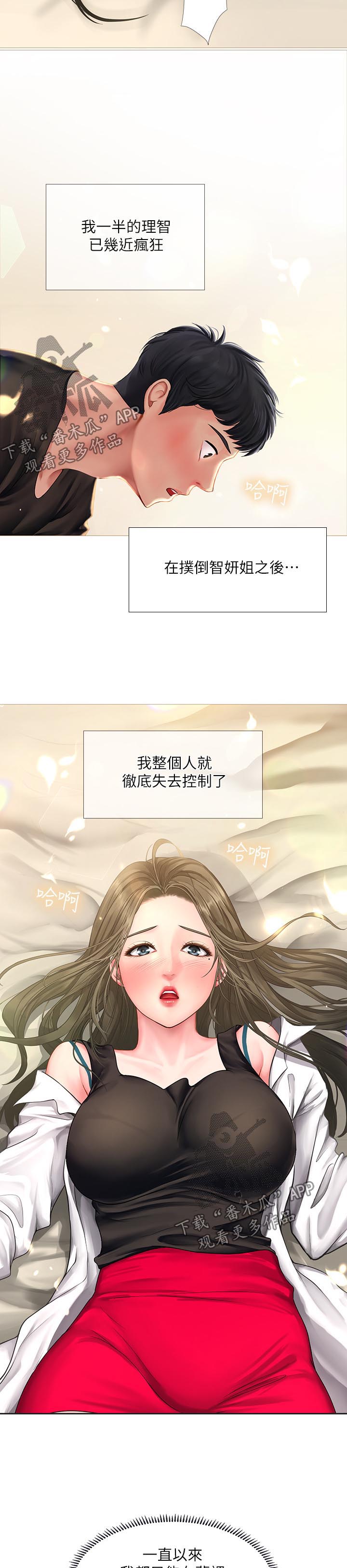 课后会 第48章：告白 第12页