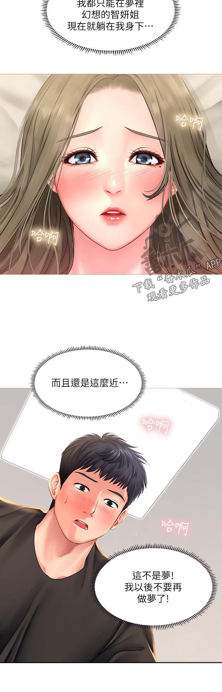 课后会 第48章：告白 第13页