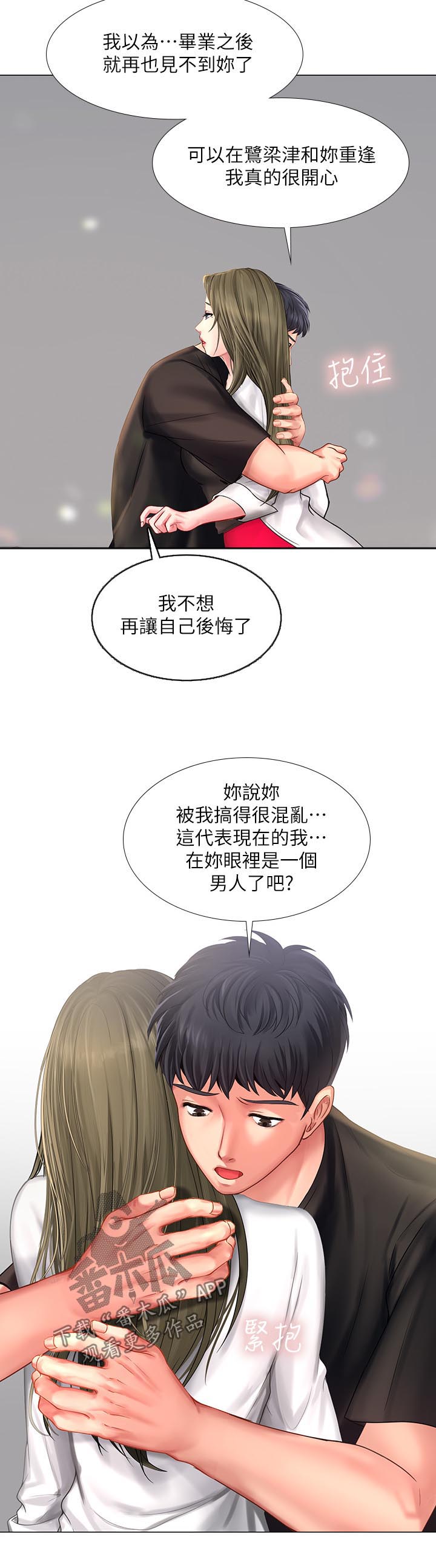 课后会 第48章：告白 第7页