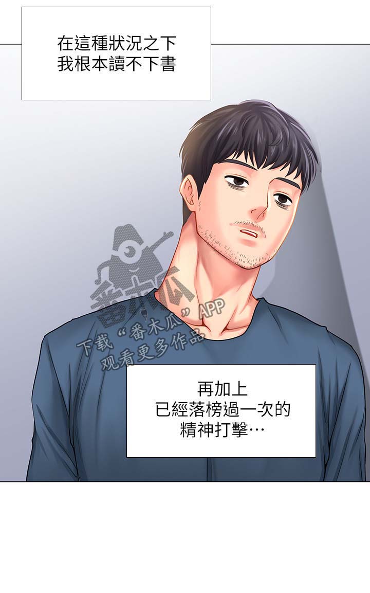 课后会 第50章：精力旺盛 第13页