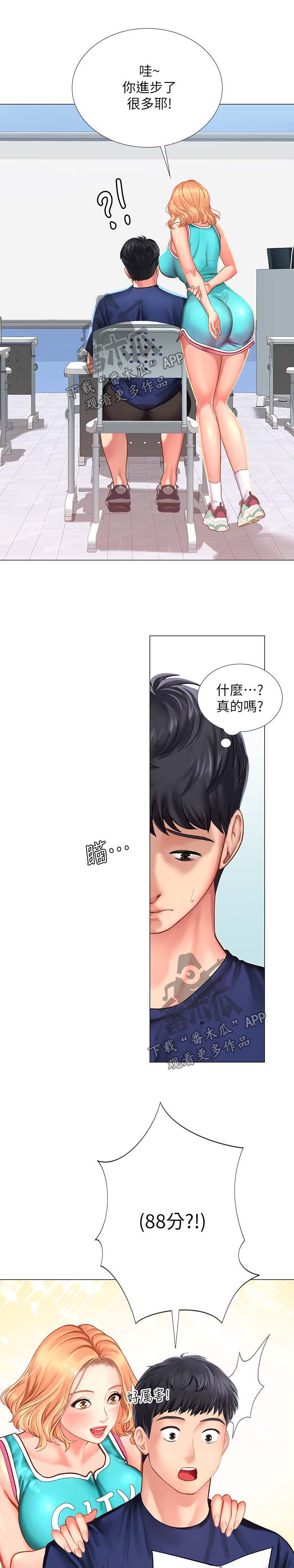 课后会 第51章：出成绩了 第11页