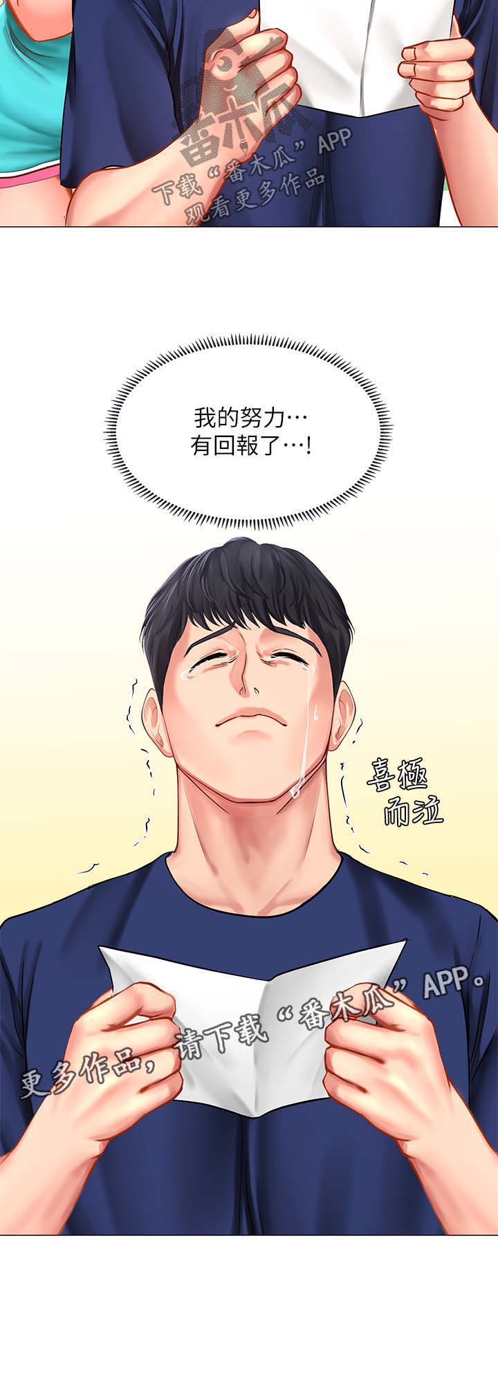 课后会 第51章：出成绩了 第12页