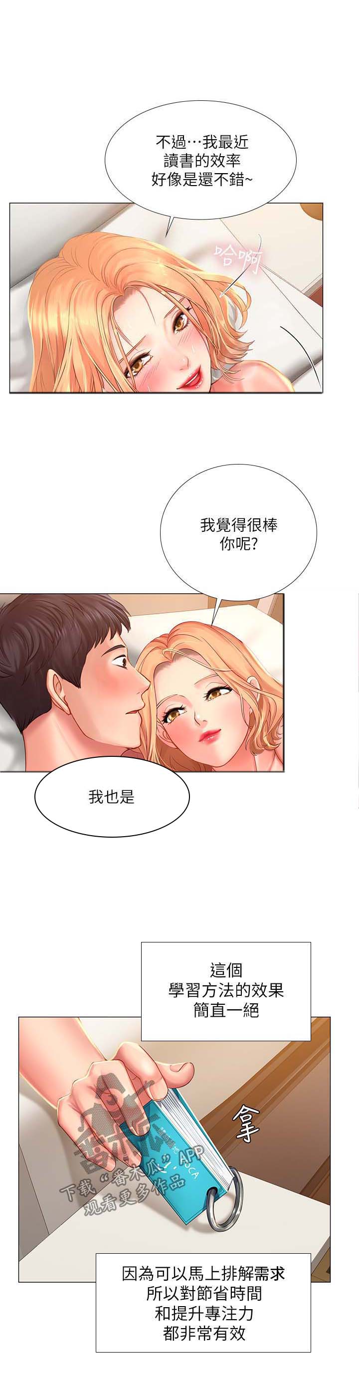课后会 第51章：出成绩了 第4页