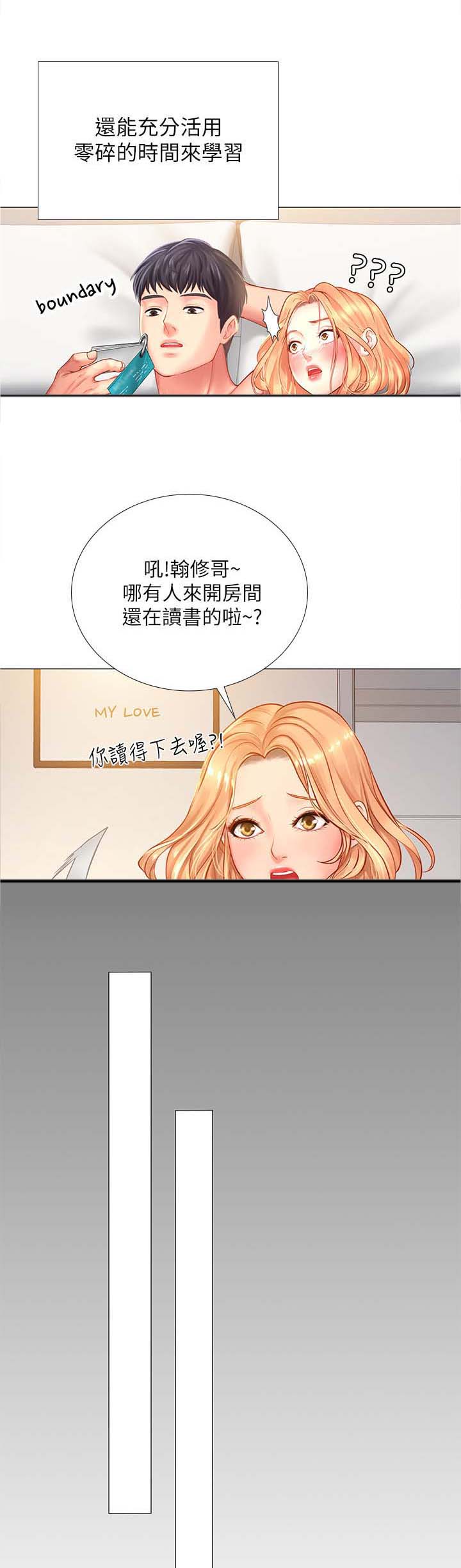 课后会 第51章：出成绩了 第5页