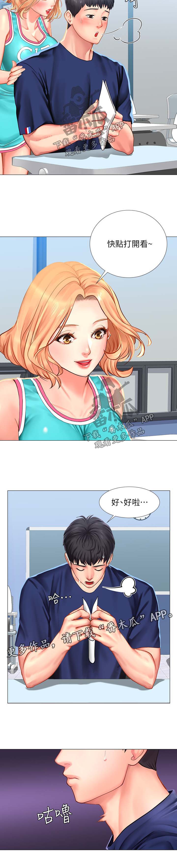 课后会 第51章：出成绩了 第9页