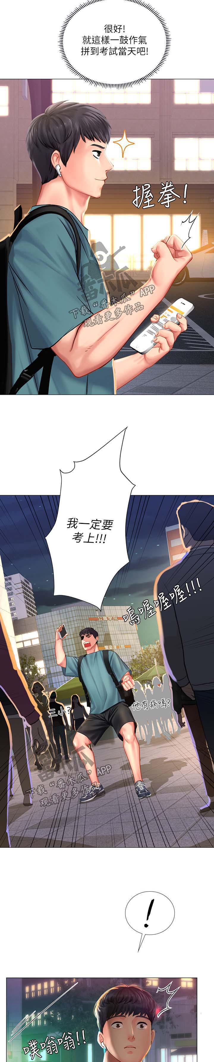 课后会 第53章：载你一程 第11页