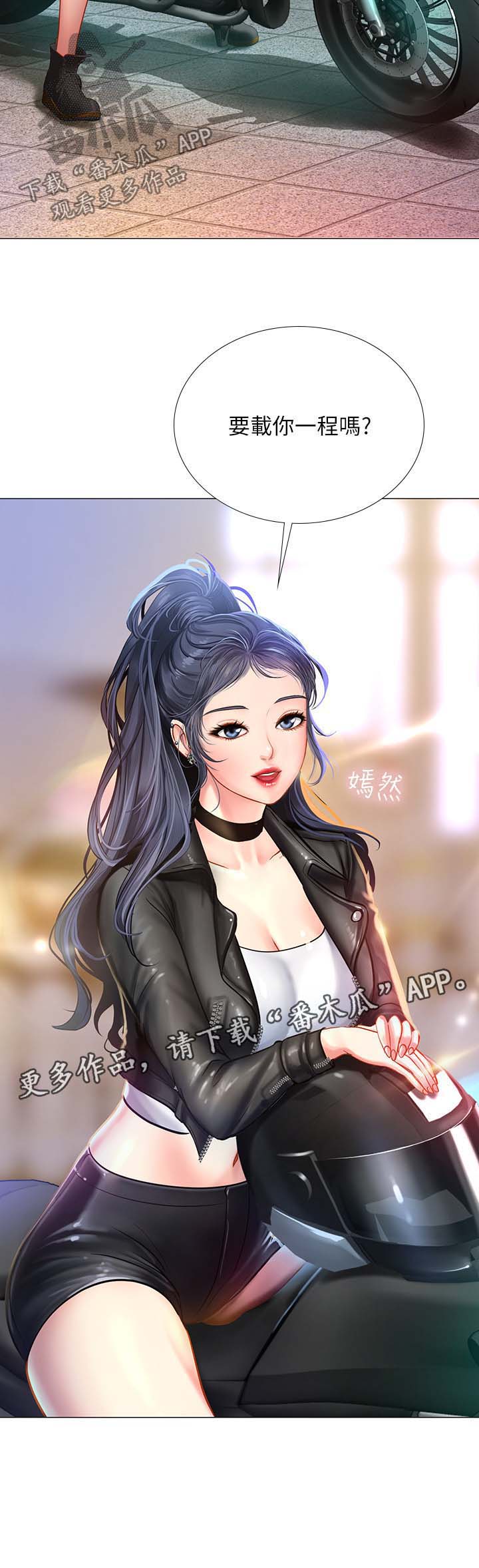 课后会 第53章：载你一程 第16页
