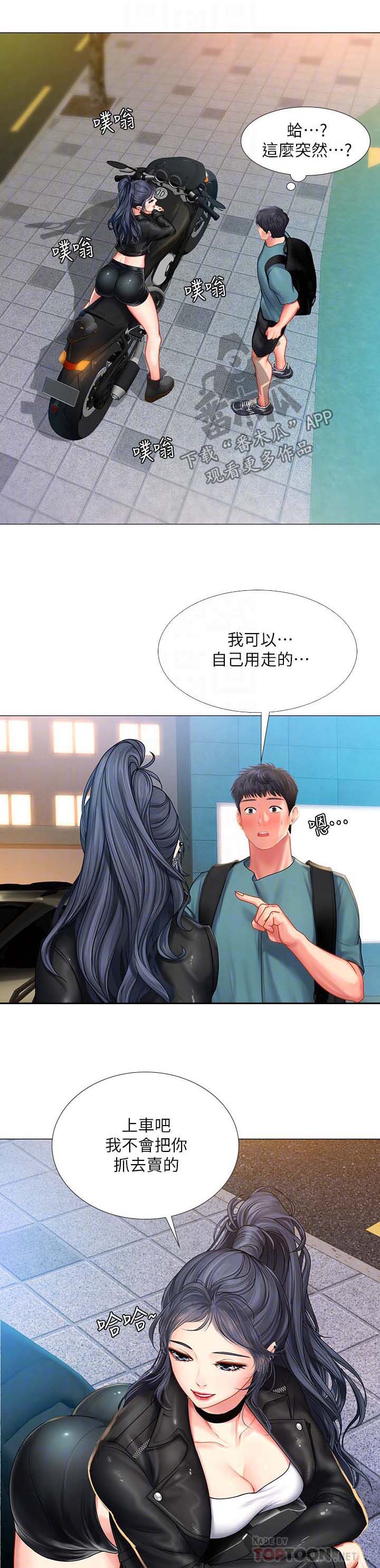 课后会 第54章：飙车 第1页