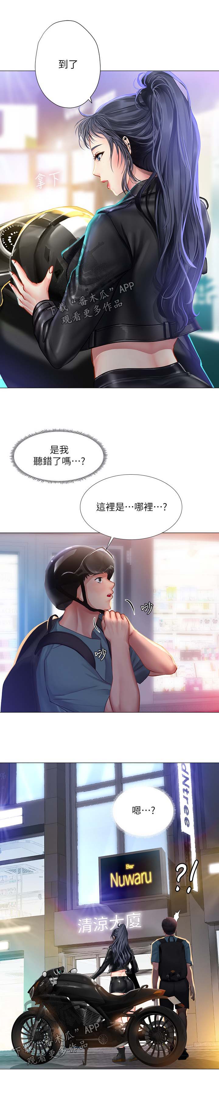 课后会 第54章：飙车 第9页