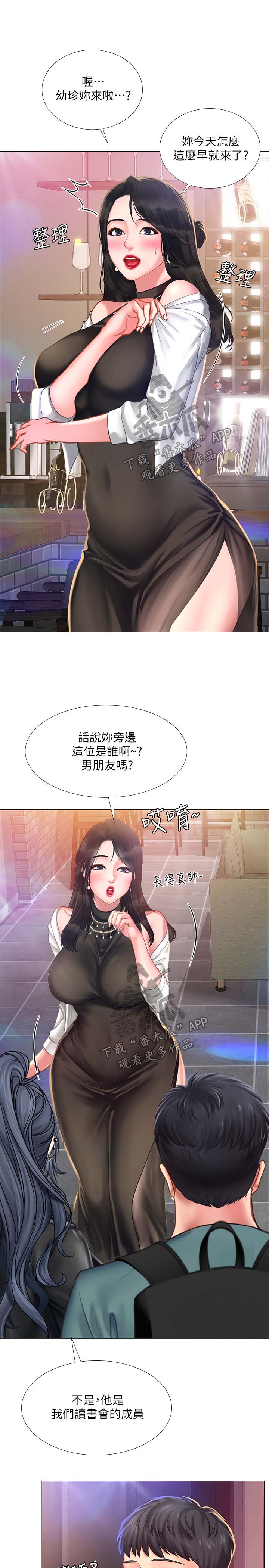 课后会 第55章：酒吧邀请 第2页