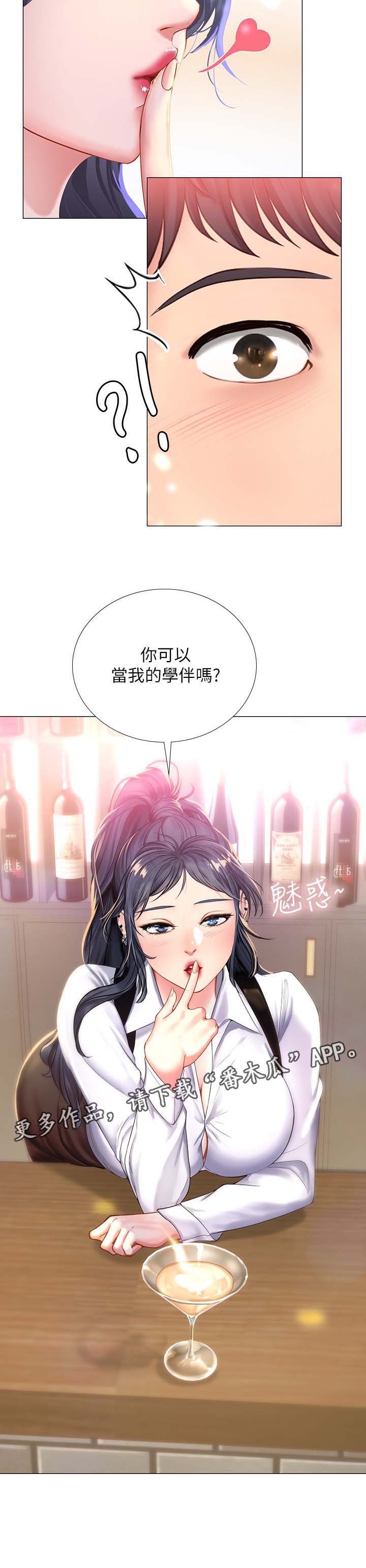 课后会 第55章：酒吧邀请 第13页