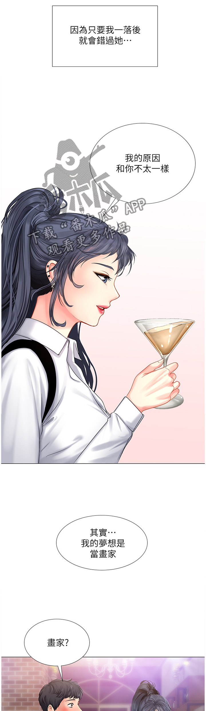 课后会 第56章：学伴 第12页
