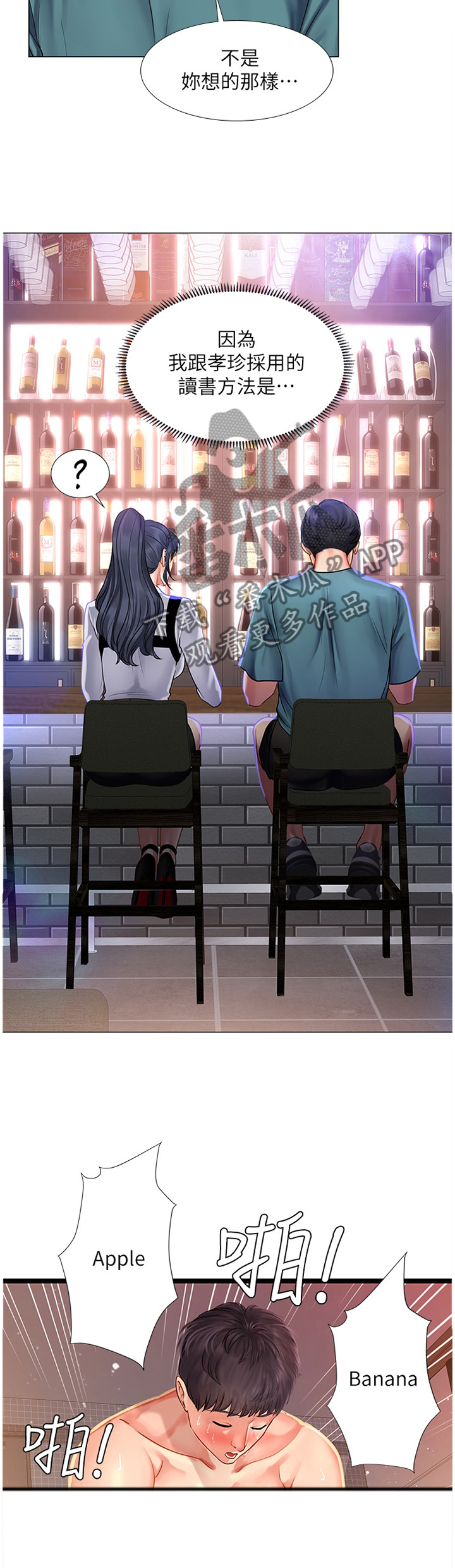 课后会 第56章：学伴 第8页