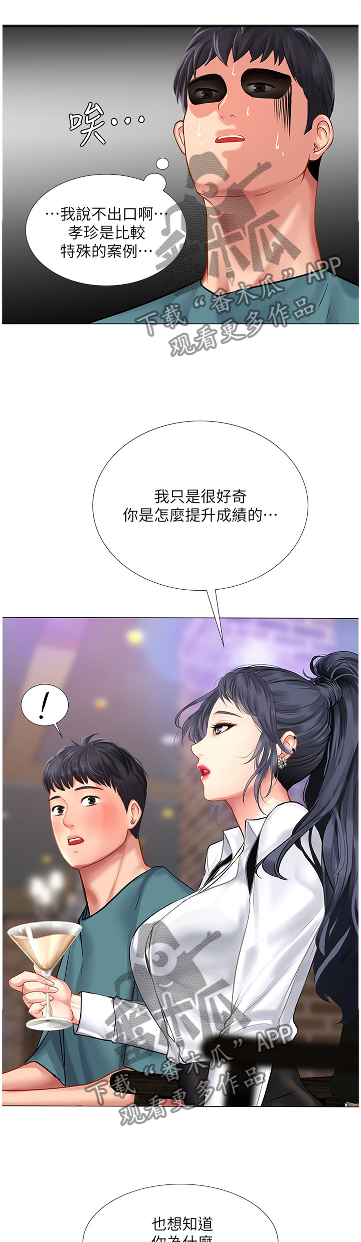课后会 第56章：学伴 第9页